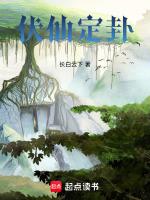 伏藏卦是什么意思
