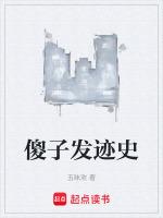 傻子傻子的傻
