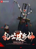 从奴役戏鬼开始修仙全文免费阅读