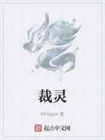 裁灵仙