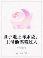 世子妹妹