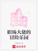 职场玩家