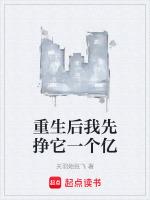 重生之后赚一个亿