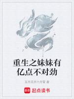 重生之妹妹情人1v1的甜宠文