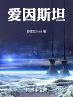 爱因斯坦的典型兴趣代码是研究型