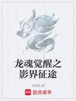觉醒龙魂的
