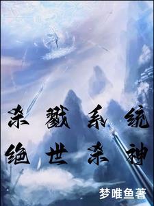 杀戮系统