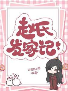 赵氏家族历史