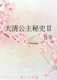 清朝大公主是谁