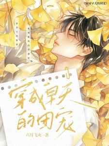 穿成团宠甜宠文
