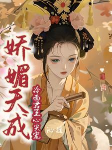 后宫选美谁第一什么生肖