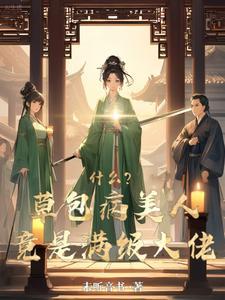 形容人草包是什么意思