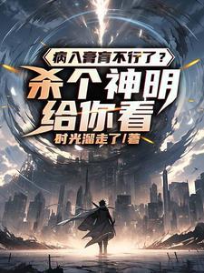 因为太过无敌