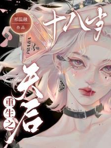 天后16岁