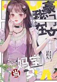 在豪门当少爷[娱乐圈