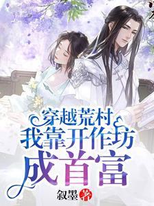 穿越农家家有宠妻好生娃