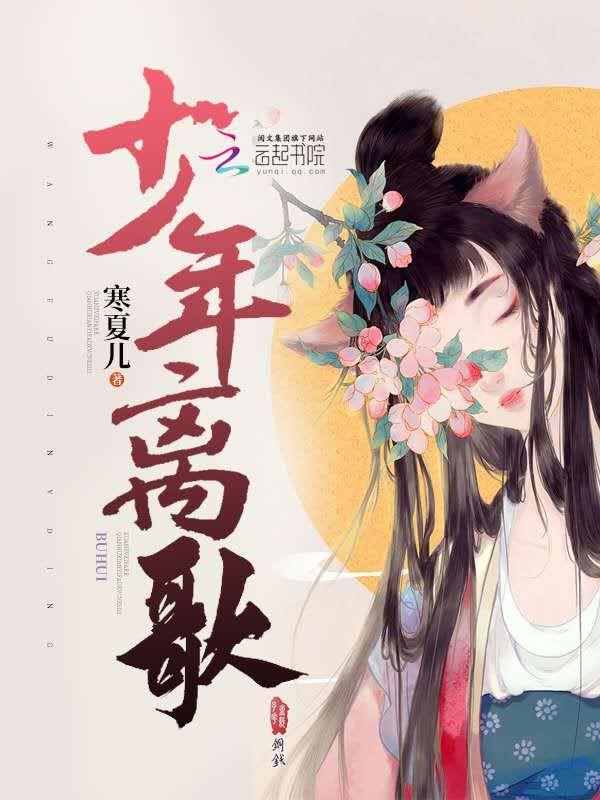 少年离歌愁未休