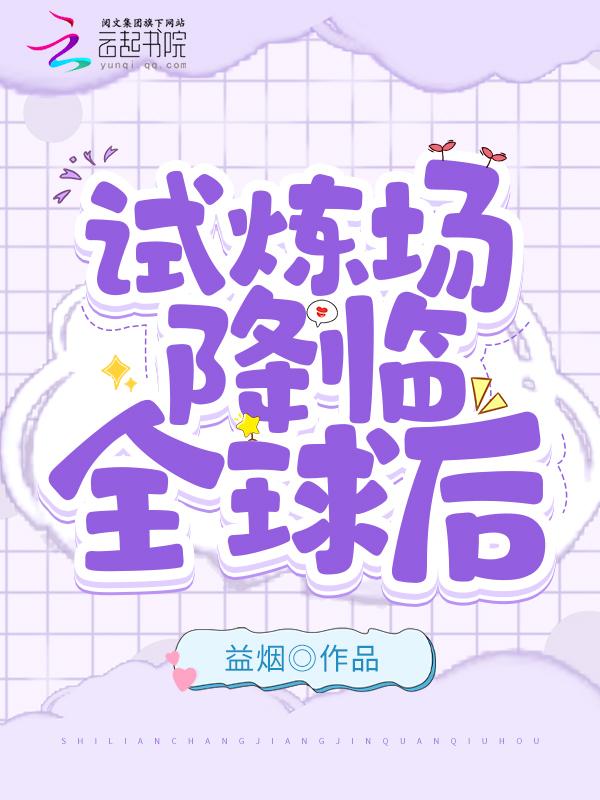 试炼界面