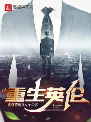 重生英格兰