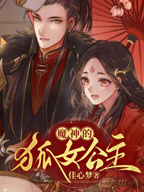 魔女狐狸图片