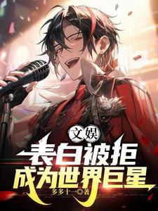 表白被拒绝