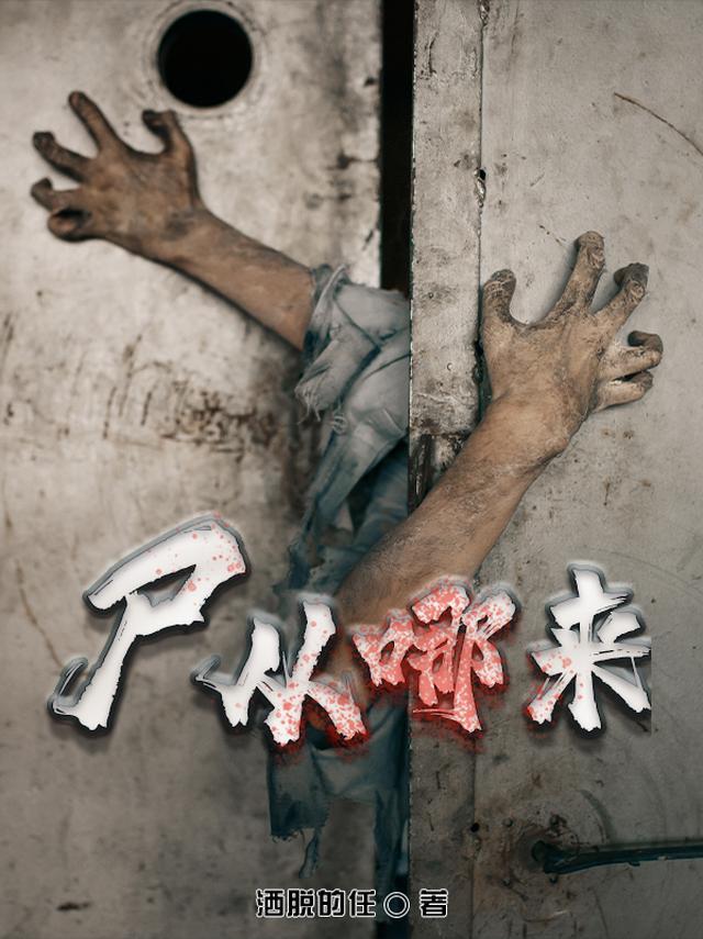 尸字来源