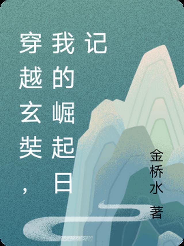 穿越玄奘西游(套装共4本)
