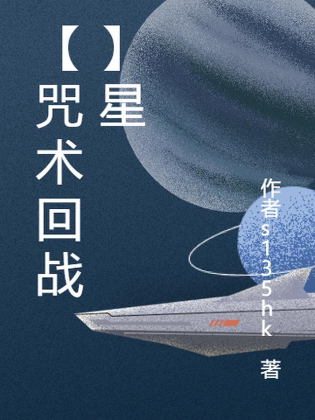咒术回战第三季在哪看