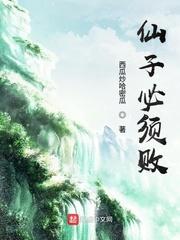 仙子必须败扫书
