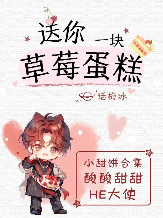 送你个草莓什么意思