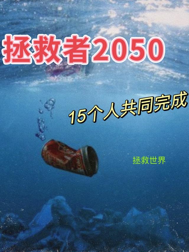 拯救者 2015