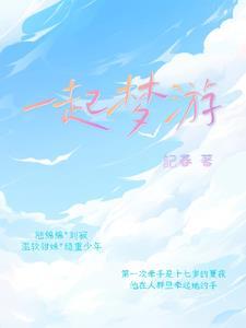 一起梦游官网客服中心