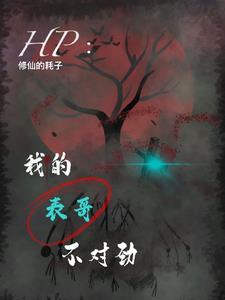 哈利波特低级咒语