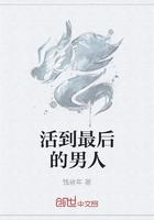 活到最后的电影