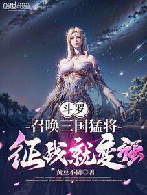 征战就变强 全本完结免费