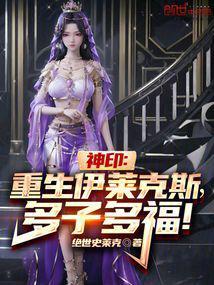 多子多福!_