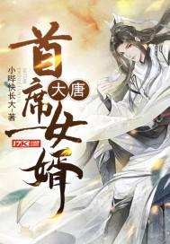 大唐首座