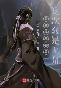 主角重生成慕容复的