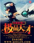 英雄联盟之极品天才百度百科