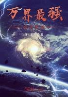万界最强逆天系统百度百科