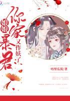 娘娘你家暴君又作妖了免费