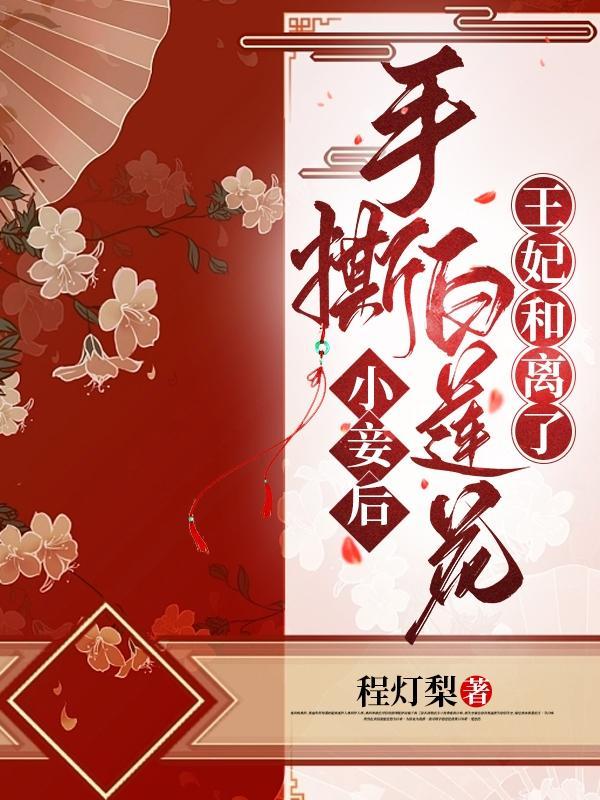 撕白莲花语录