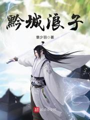 黔城浪子-1