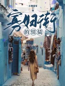 电视剧寡妇村第十五集