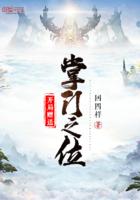 开局成为掌门