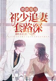 祁少追妻子路太难