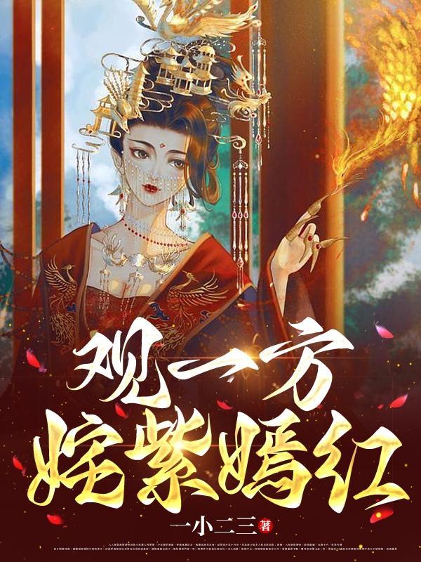 姹紫嫣红又一春 对联