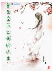 重生之空间美满生活