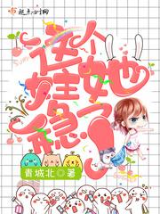 这个女主她稳了 青城北