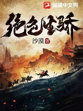 绝色生骄大结局是什么